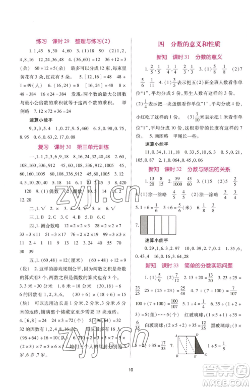 重庆出版社2023天下通课时作业本五年级下册数学苏教版参考答案