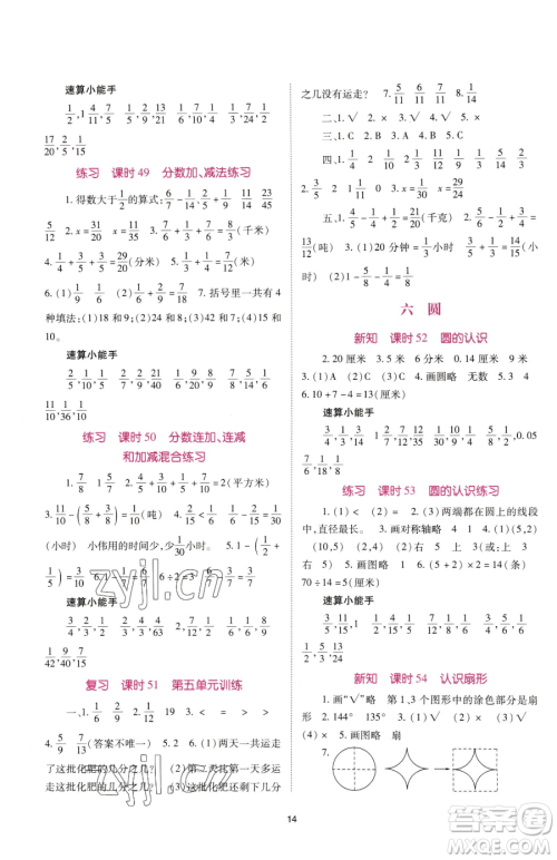 重庆出版社2023天下通课时作业本五年级下册数学苏教版参考答案