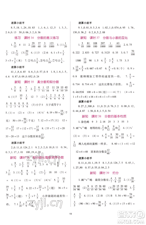 重庆出版社2023天下通课时作业本五年级下册数学苏教版参考答案