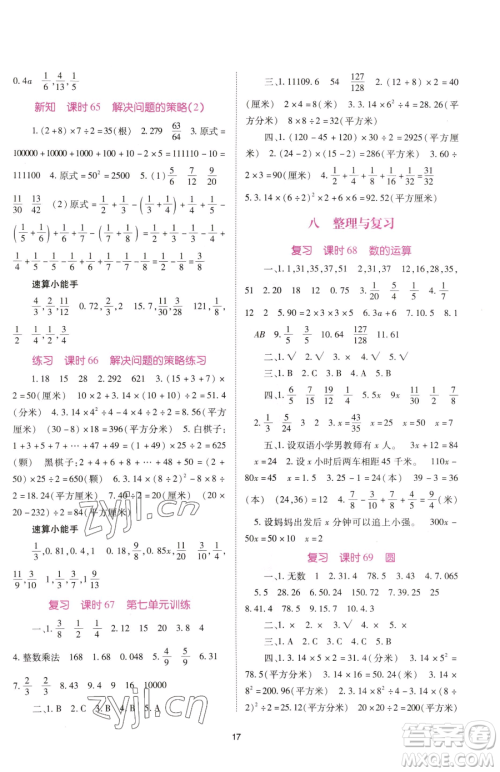 重庆出版社2023天下通课时作业本五年级下册数学苏教版参考答案