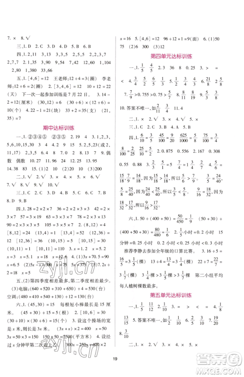 重庆出版社2023天下通课时作业本五年级下册数学苏教版参考答案