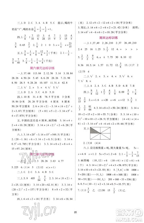重庆出版社2023天下通课时作业本五年级下册数学苏教版参考答案