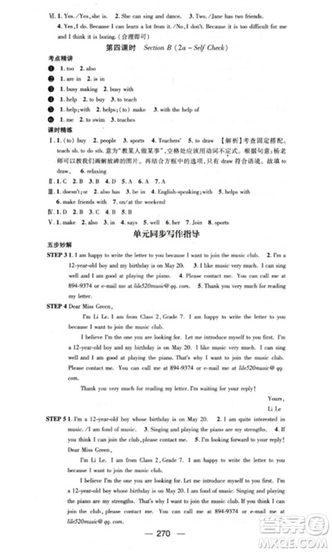 阳光出版社2023精英新课堂七年级英语下册人教版重庆专版参考答案 阳光出版社2023精英新课堂七年级英语下册人教版重庆专版参考答案