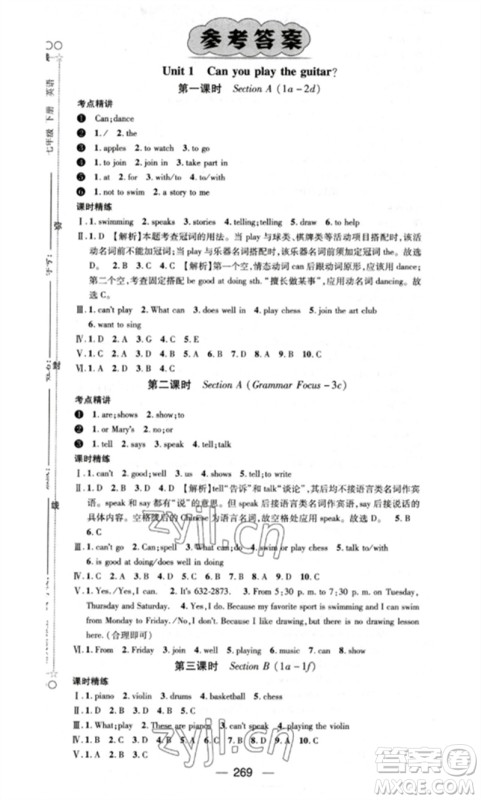 阳光出版社2023精英新课堂七年级英语下册人教版重庆专版参考答案 阳光出版社2023精英新课堂七年级英语下册人教版重庆专版参考答案