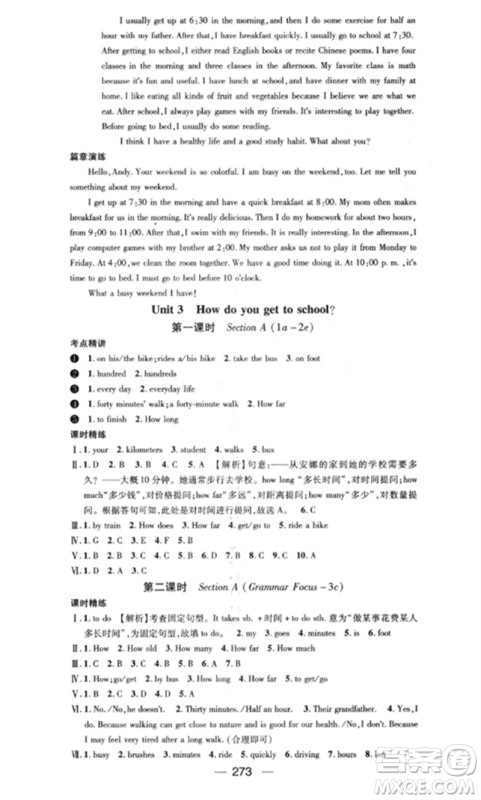 阳光出版社2023精英新课堂七年级英语下册人教版重庆专版参考答案 阳光出版社2023精英新课堂七年级英语下册人教版重庆专版参考答案