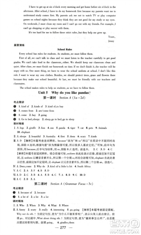 阳光出版社2023精英新课堂七年级英语下册人教版重庆专版参考答案 阳光出版社2023精英新课堂七年级英语下册人教版重庆专版参考答案