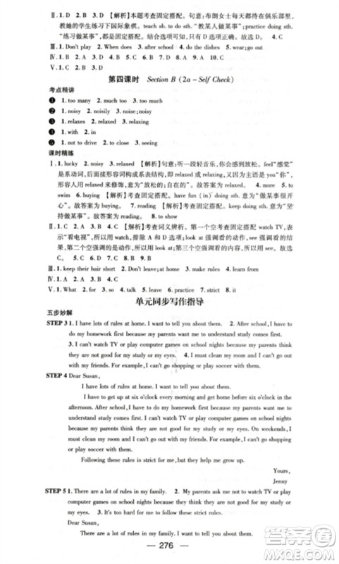 阳光出版社2023精英新课堂七年级英语下册人教版重庆专版参考答案