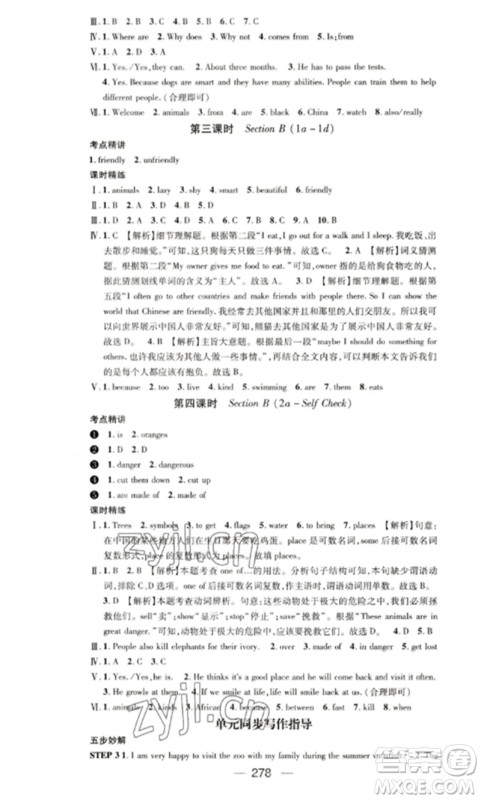 阳光出版社2023精英新课堂七年级英语下册人教版重庆专版参考答案 阳光出版社2023精英新课堂七年级英语下册人教版重庆专版参考答案