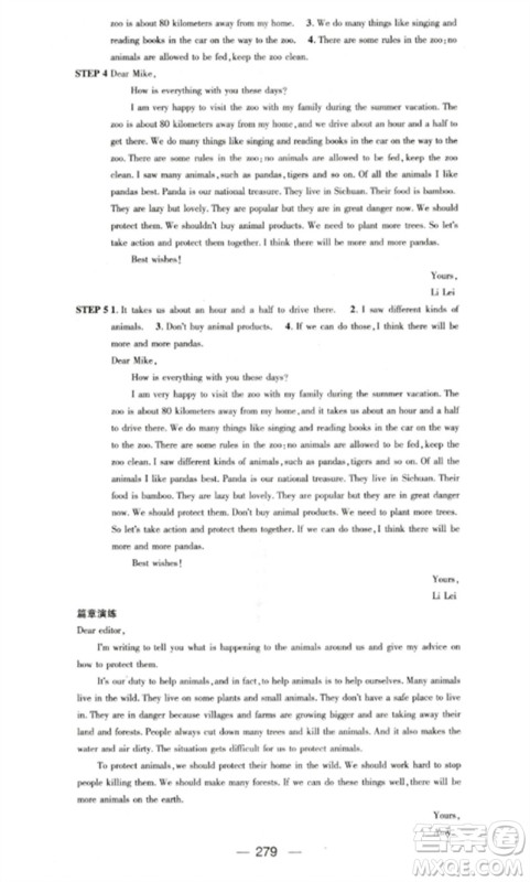 阳光出版社2023精英新课堂七年级英语下册人教版重庆专版参考答案 阳光出版社2023精英新课堂七年级英语下册人教版重庆专版参考答案