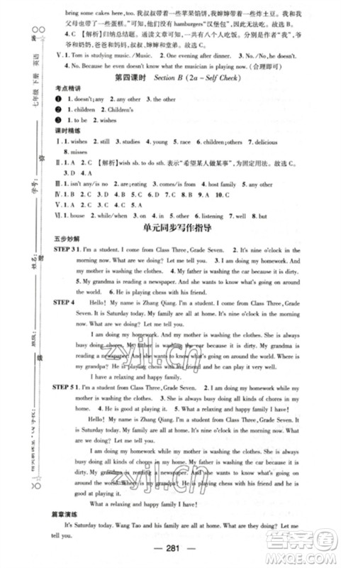 阳光出版社2023精英新课堂七年级英语下册人教版重庆专版参考答案