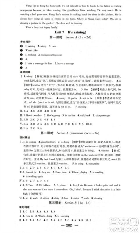 阳光出版社2023精英新课堂七年级英语下册人教版重庆专版参考答案