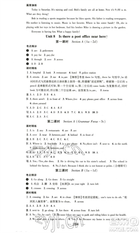 阳光出版社2023精英新课堂七年级英语下册人教版重庆专版参考答案 阳光出版社2023精英新课堂七年级英语下册人教版重庆专版参考答案