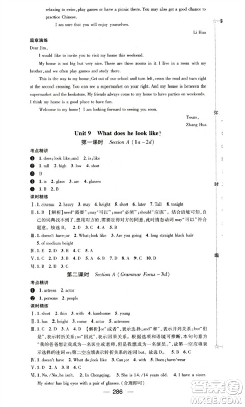 阳光出版社2023精英新课堂七年级英语下册人教版重庆专版参考答案 阳光出版社2023精英新课堂七年级英语下册人教版重庆专版参考答案