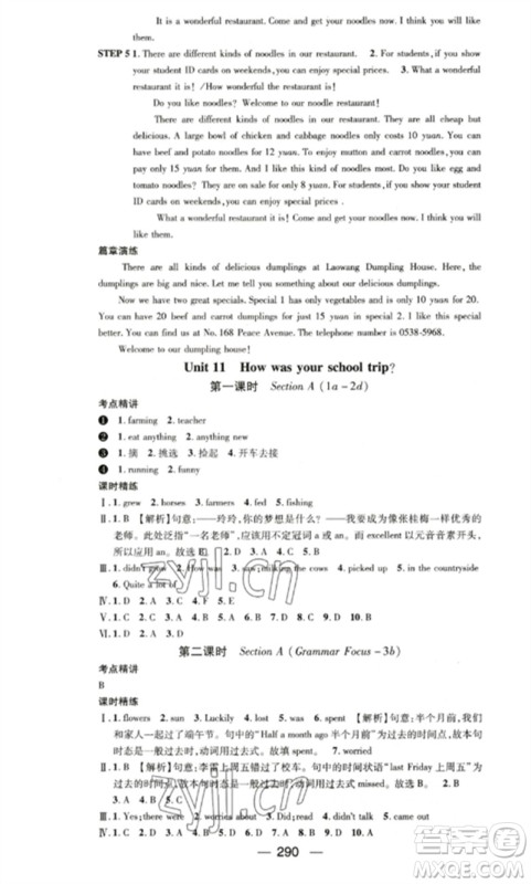 阳光出版社2023精英新课堂七年级英语下册人教版重庆专版参考答案 阳光出版社2023精英新课堂七年级英语下册人教版重庆专版参考答案