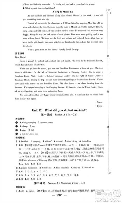 阳光出版社2023精英新课堂七年级英语下册人教版重庆专版参考答案 阳光出版社2023精英新课堂七年级英语下册人教版重庆专版参考答案