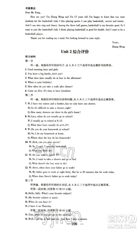 阳光出版社2023精英新课堂七年级英语下册人教版重庆专版参考答案 阳光出版社2023精英新课堂七年级英语下册人教版重庆专版参考答案