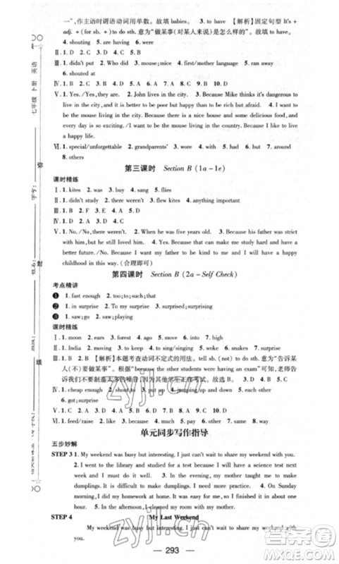 阳光出版社2023精英新课堂七年级英语下册人教版重庆专版参考答案 阳光出版社2023精英新课堂七年级英语下册人教版重庆专版参考答案