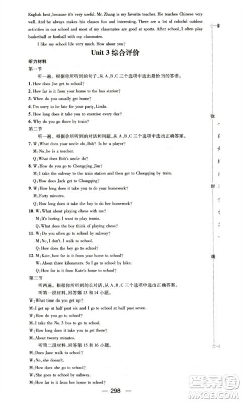 阳光出版社2023精英新课堂七年级英语下册人教版重庆专版参考答案 阳光出版社2023精英新课堂七年级英语下册人教版重庆专版参考答案