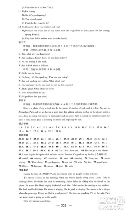 阳光出版社2023精英新课堂七年级英语下册人教版重庆专版参考答案