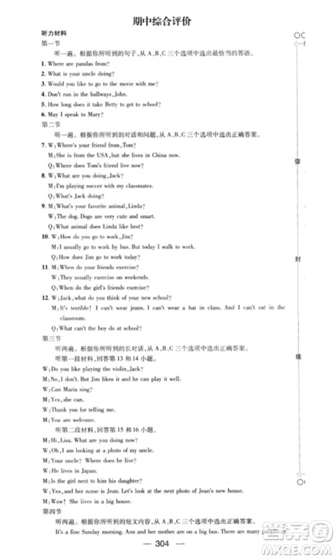 阳光出版社2023精英新课堂七年级英语下册人教版重庆专版参考答案 阳光出版社2023精英新课堂七年级英语下册人教版重庆专版参考答案