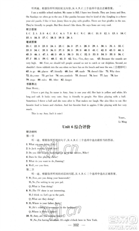 阳光出版社2023精英新课堂七年级英语下册人教版重庆专版参考答案 阳光出版社2023精英新课堂七年级英语下册人教版重庆专版参考答案