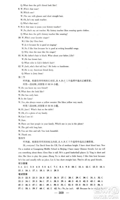 阳光出版社2023精英新课堂七年级英语下册人教版重庆专版参考答案 阳光出版社2023精英新课堂七年级英语下册人教版重庆专版参考答案