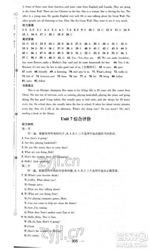 阳光出版社2023精英新课堂七年级英语下册人教版重庆专版参考答案 阳光出版社2023精英新课堂七年级英语下册人教版重庆专版参考答案