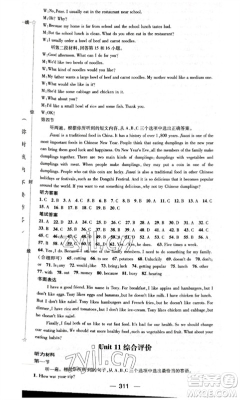 阳光出版社2023精英新课堂七年级英语下册人教版重庆专版参考答案