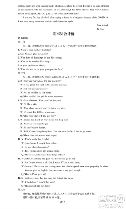 阳光出版社2023精英新课堂七年级英语下册人教版重庆专版参考答案