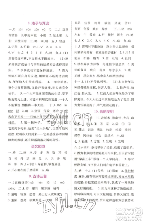 重庆出版社2023天下通课时作业本三年级下册语文人教版参考答案