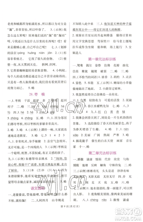 重庆出版社2023天下通课时作业本三年级下册语文人教版参考答案 重庆出版社2023天下通课时作业本三年级下册语文人教版参考答案