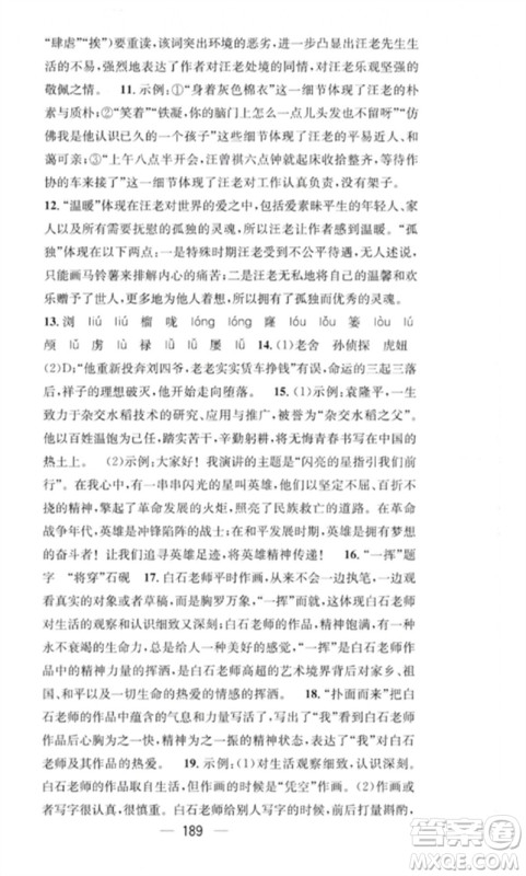 广东经济出版社2023精英新课堂七年级语文下册人教版重庆专版参考答案 广东经济出版社2023精英新课堂七年级语文下册人教版重庆专版参考答案