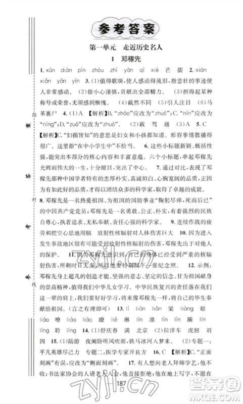 广东经济出版社2023精英新课堂七年级语文下册人教版重庆专版参考答案 广东经济出版社2023精英新课堂七年级语文下册人教版重庆专版参考答案