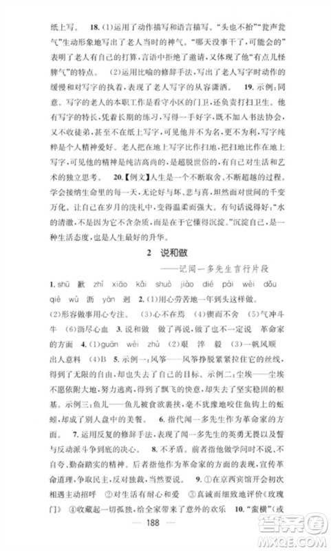 广东经济出版社2023精英新课堂七年级语文下册人教版重庆专版参考答案 广东经济出版社2023精英新课堂七年级语文下册人教版重庆专版参考答案