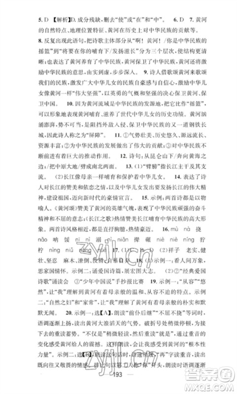 广东经济出版社2023精英新课堂七年级语文下册人教版重庆专版参考答案 广东经济出版社2023精英新课堂七年级语文下册人教版重庆专版参考答案