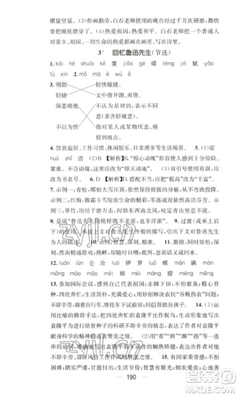 广东经济出版社2023精英新课堂七年级语文下册人教版重庆专版参考答案 广东经济出版社2023精英新课堂七年级语文下册人教版重庆专版参考答案