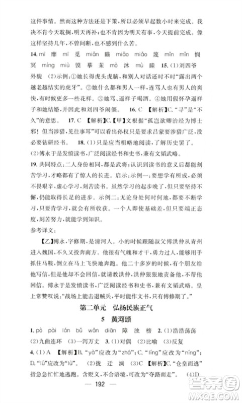 广东经济出版社2023精英新课堂七年级语文下册人教版重庆专版参考答案 广东经济出版社2023精英新课堂七年级语文下册人教版重庆专版参考答案