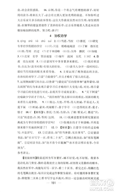 广东经济出版社2023精英新课堂七年级语文下册人教版重庆专版参考答案