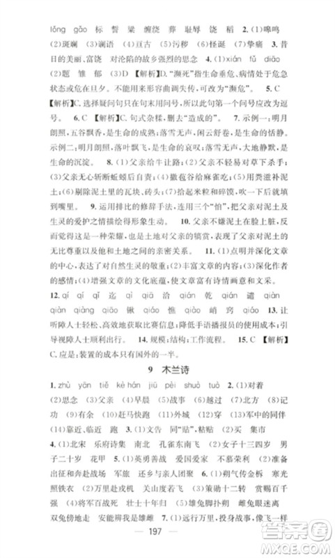 广东经济出版社2023精英新课堂七年级语文下册人教版重庆专版参考答案 广东经济出版社2023精英新课堂七年级语文下册人教版重庆专版参考答案