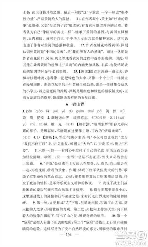 广东经济出版社2023精英新课堂七年级语文下册人教版重庆专版参考答案 广东经济出版社2023精英新课堂七年级语文下册人教版重庆专版参考答案