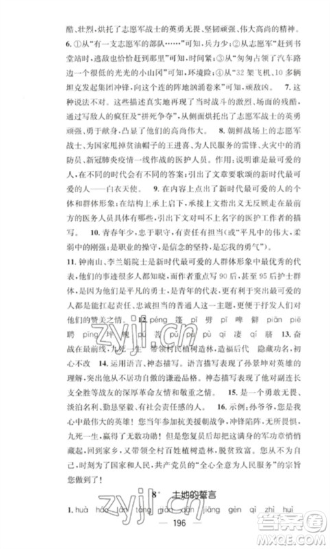 广东经济出版社2023精英新课堂七年级语文下册人教版重庆专版参考答案