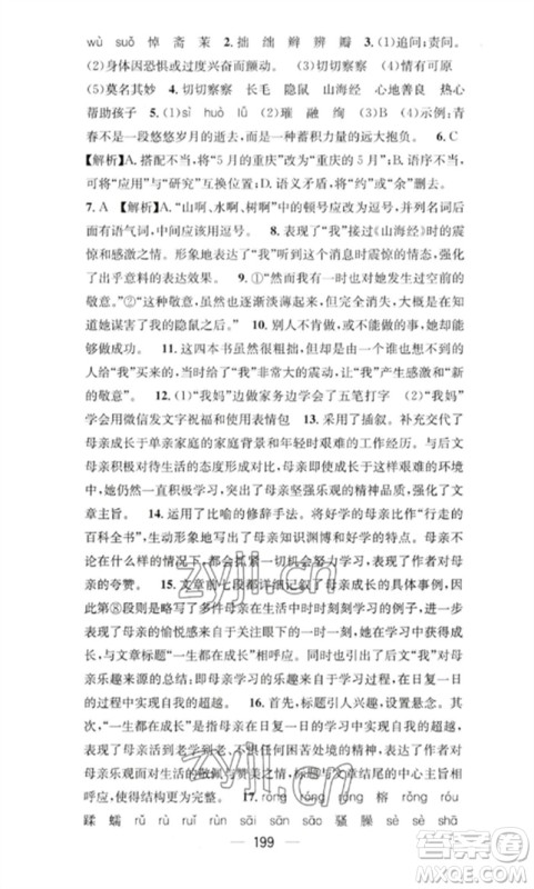 广东经济出版社2023精英新课堂七年级语文下册人教版重庆专版参考答案 广东经济出版社2023精英新课堂七年级语文下册人教版重庆专版参考答案