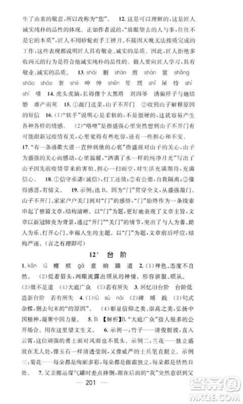 广东经济出版社2023精英新课堂七年级语文下册人教版重庆专版参考答案 广东经济出版社2023精英新课堂七年级语文下册人教版重庆专版参考答案