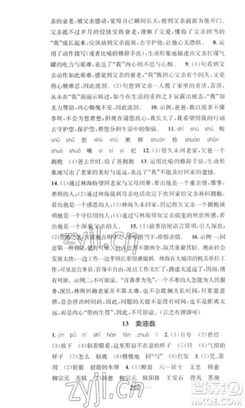 广东经济出版社2023精英新课堂七年级语文下册人教版重庆专版参考答案 广东经济出版社2023精英新课堂七年级语文下册人教版重庆专版参考答案