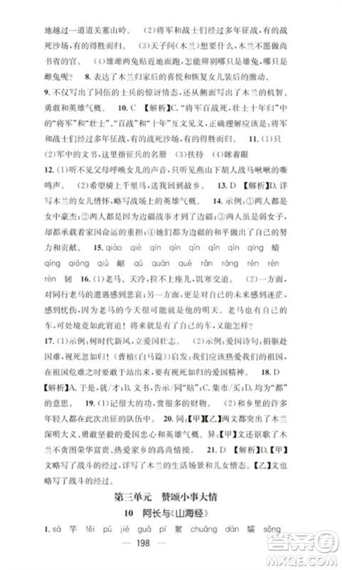 广东经济出版社2023精英新课堂七年级语文下册人教版重庆专版参考答案 广东经济出版社2023精英新课堂七年级语文下册人教版重庆专版参考答案