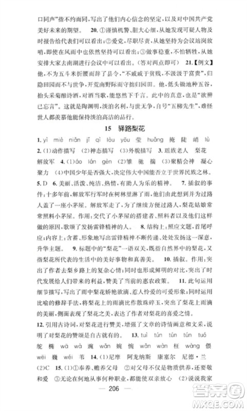 广东经济出版社2023精英新课堂七年级语文下册人教版重庆专版参考答案