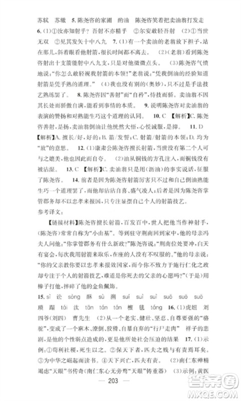 广东经济出版社2023精英新课堂七年级语文下册人教版重庆专版参考答案 广东经济出版社2023精英新课堂七年级语文下册人教版重庆专版参考答案