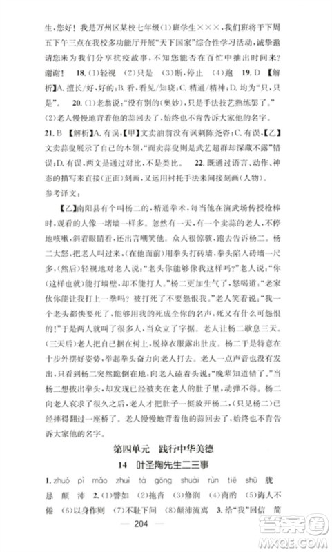 广东经济出版社2023精英新课堂七年级语文下册人教版重庆专版参考答案 广东经济出版社2023精英新课堂七年级语文下册人教版重庆专版参考答案