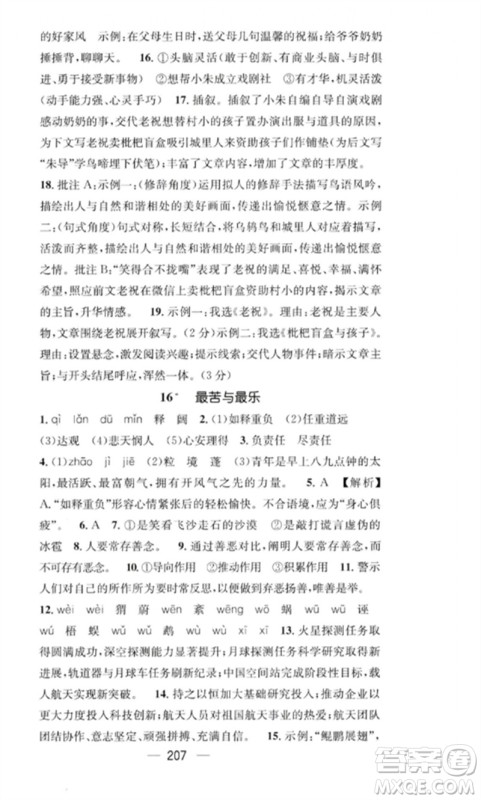 广东经济出版社2023精英新课堂七年级语文下册人教版重庆专版参考答案 广东经济出版社2023精英新课堂七年级语文下册人教版重庆专版参考答案