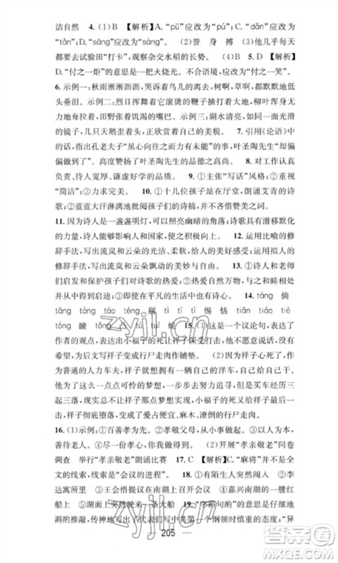 广东经济出版社2023精英新课堂七年级语文下册人教版重庆专版参考答案 广东经济出版社2023精英新课堂七年级语文下册人教版重庆专版参考答案